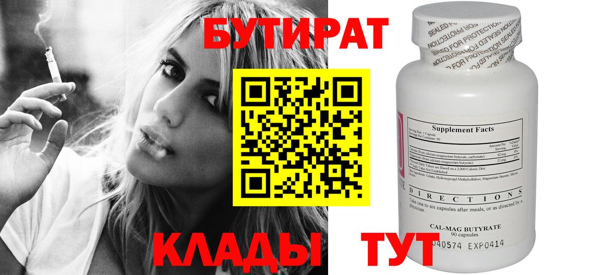 БУТИРАТ буратино  Вход с VPN  Новоуральск 