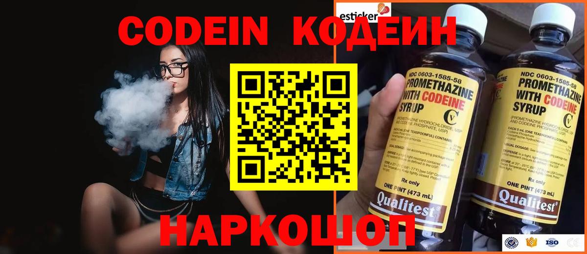 Новоуральск  Кодеиновый сироп Lean напиток Lean (лин)  Codein Purple Drank  Вход с VPN 