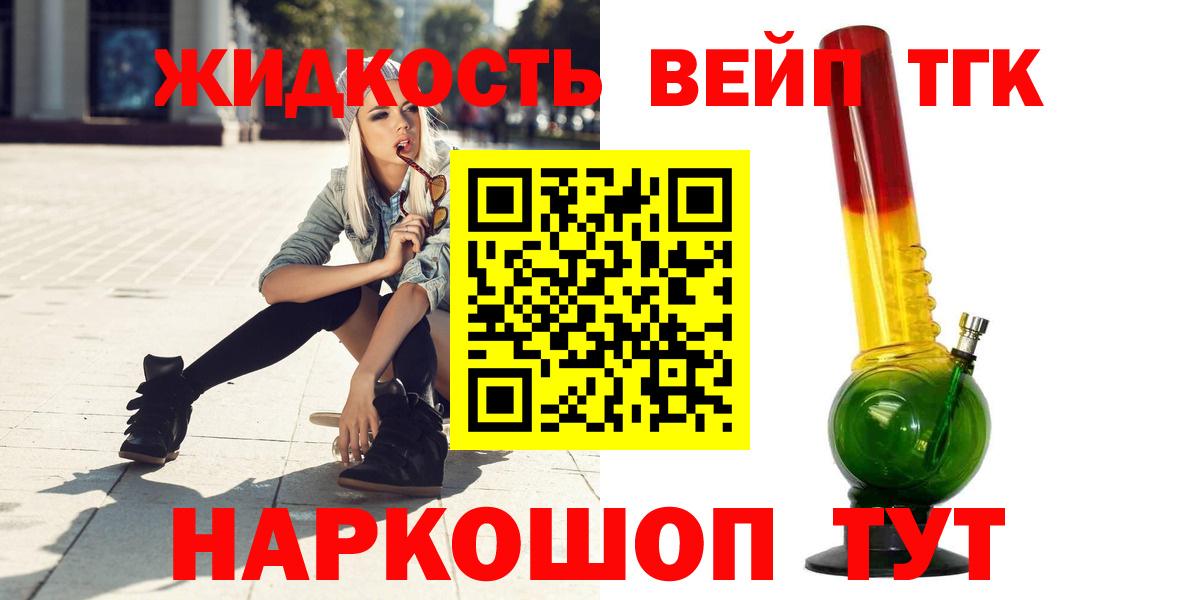 Новоуральск  купить закладку  ТГК жижа  Вход с VPN  ТГК THC oil 